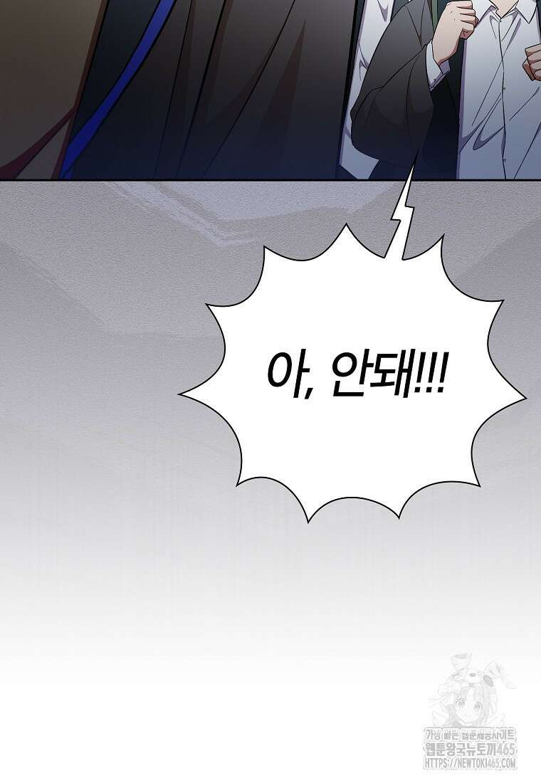 마법학교 마법사로 살아가는 법 119화 4