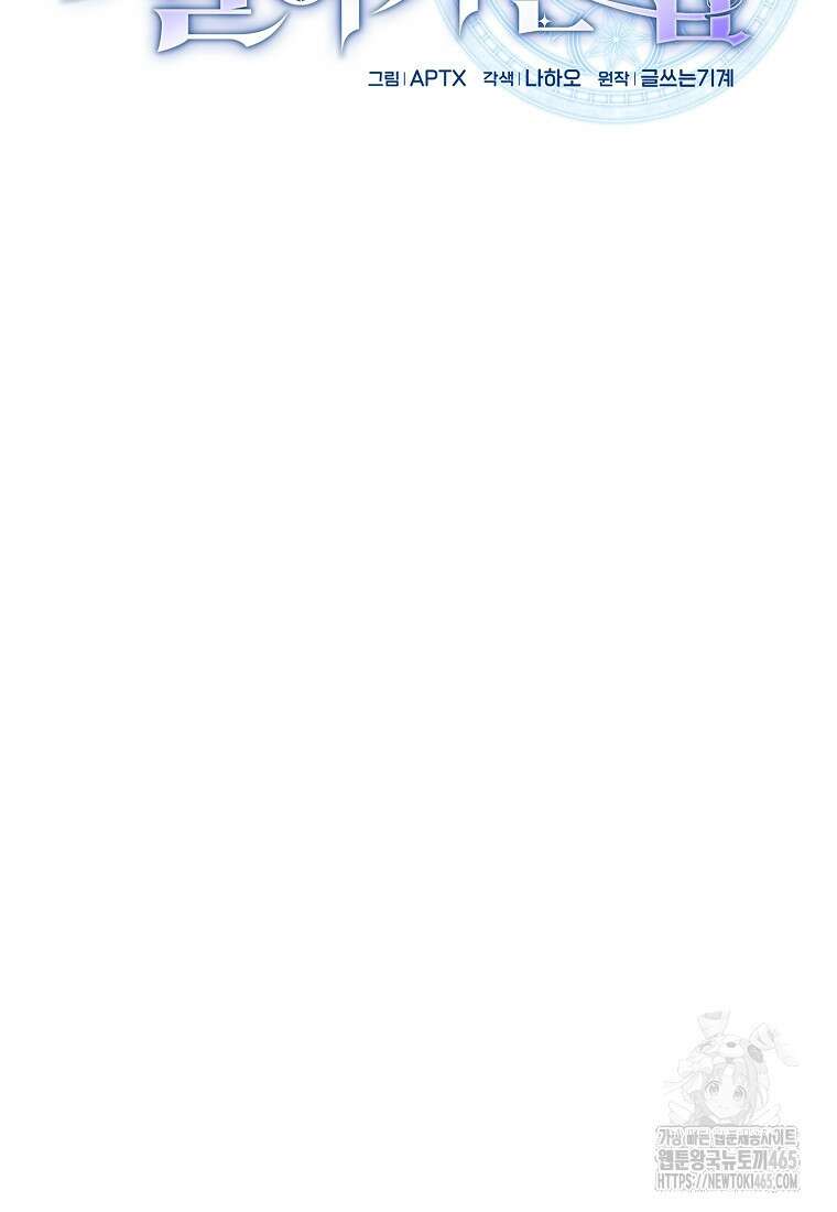 마법학교 마법사로 살아가는 법 119화 6