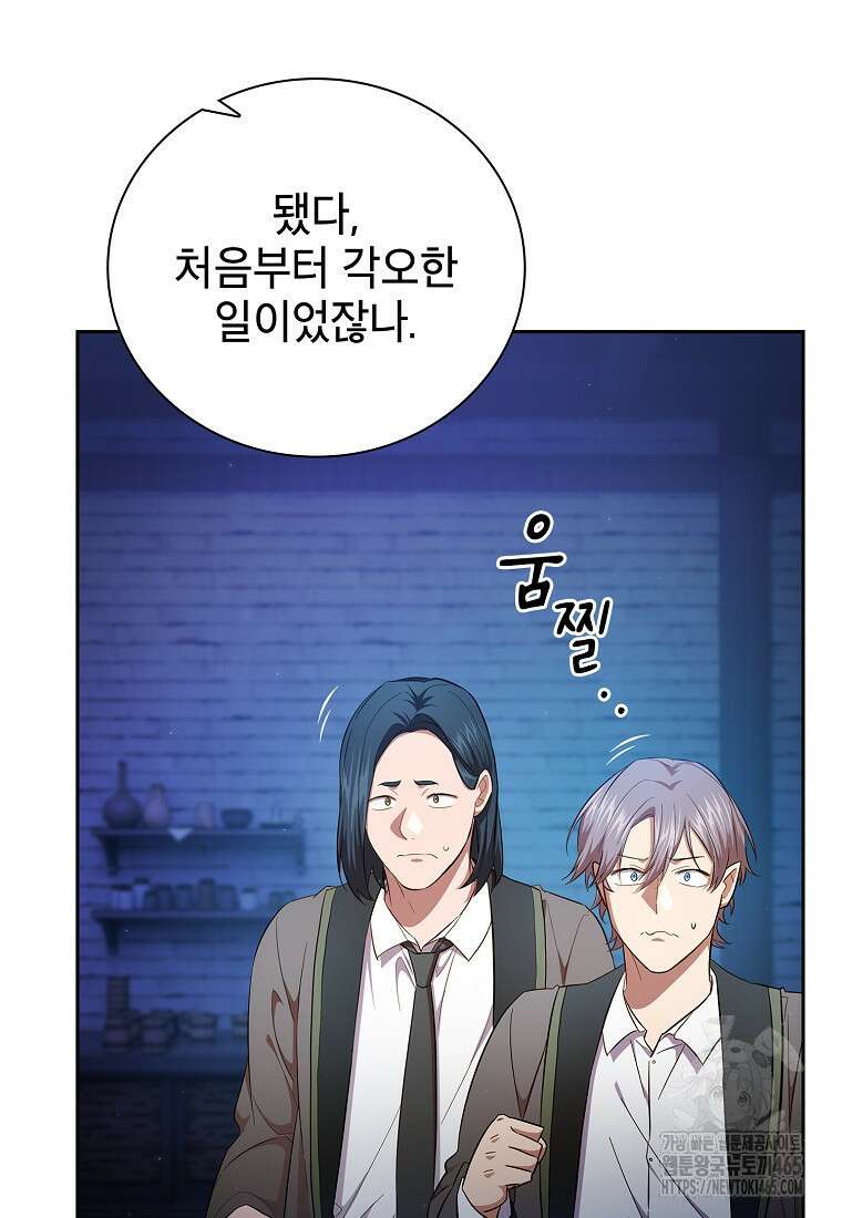 마법학교 마법사로 살아가는 법 119화 7