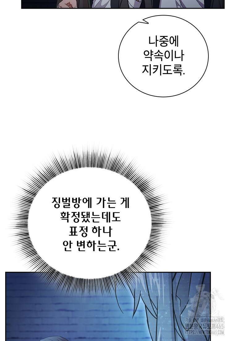 마법학교 마법사로 살아가는 법 119화 8