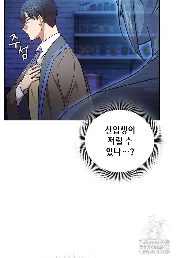 마법학교 마법사로 살아가는 법 119화 9