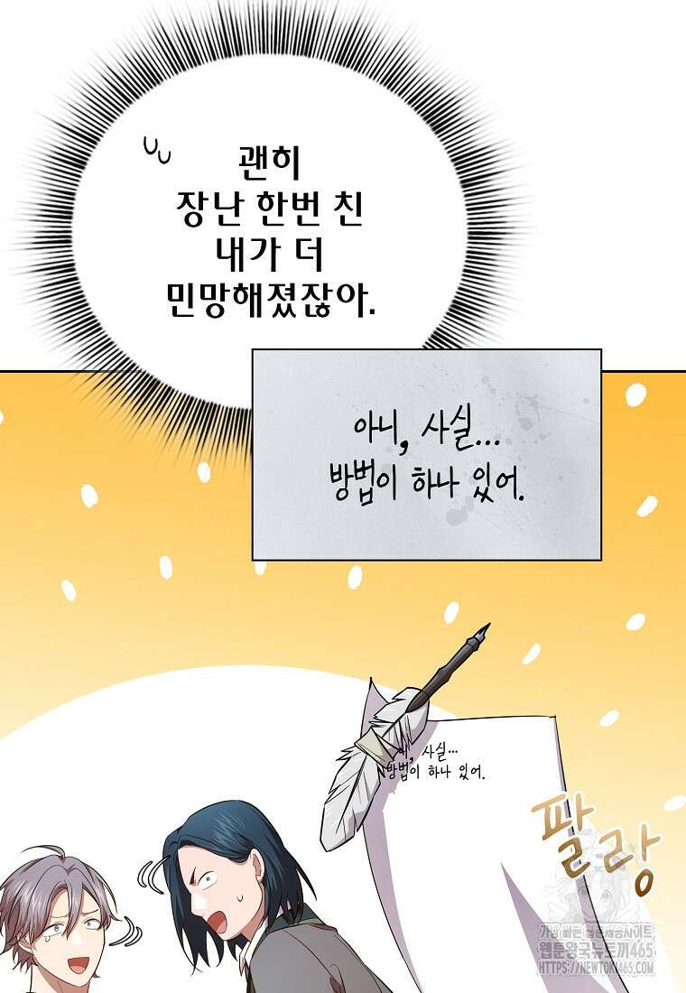 마법학교 마법사로 살아가는 법 119화 10