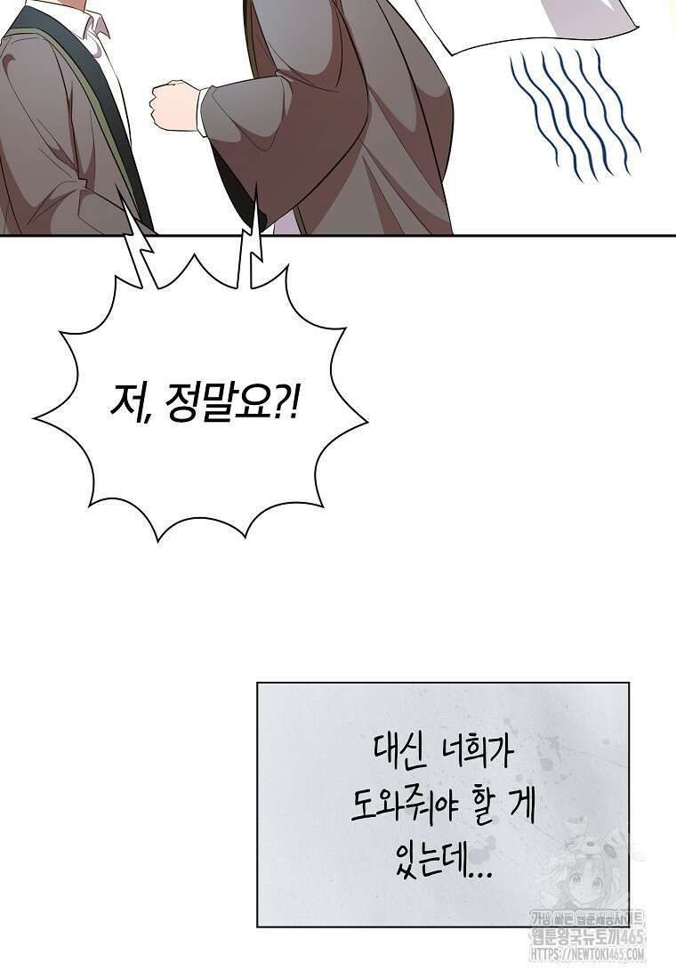 마법학교 마법사로 살아가는 법 119화 11