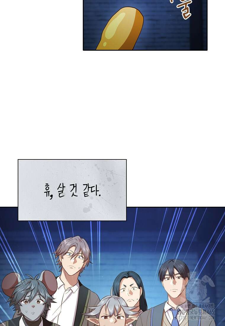 마법학교 마법사로 살아가는 법 119화 15
