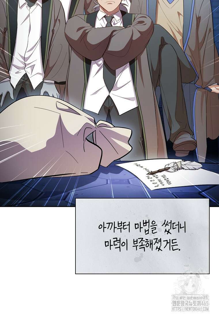 마법학교 마법사로 살아가는 법 119화 16