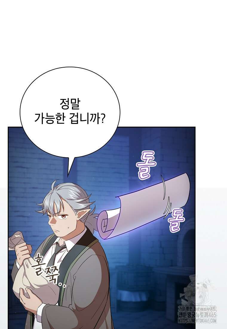 마법학교 마법사로 살아가는 법 119화 17