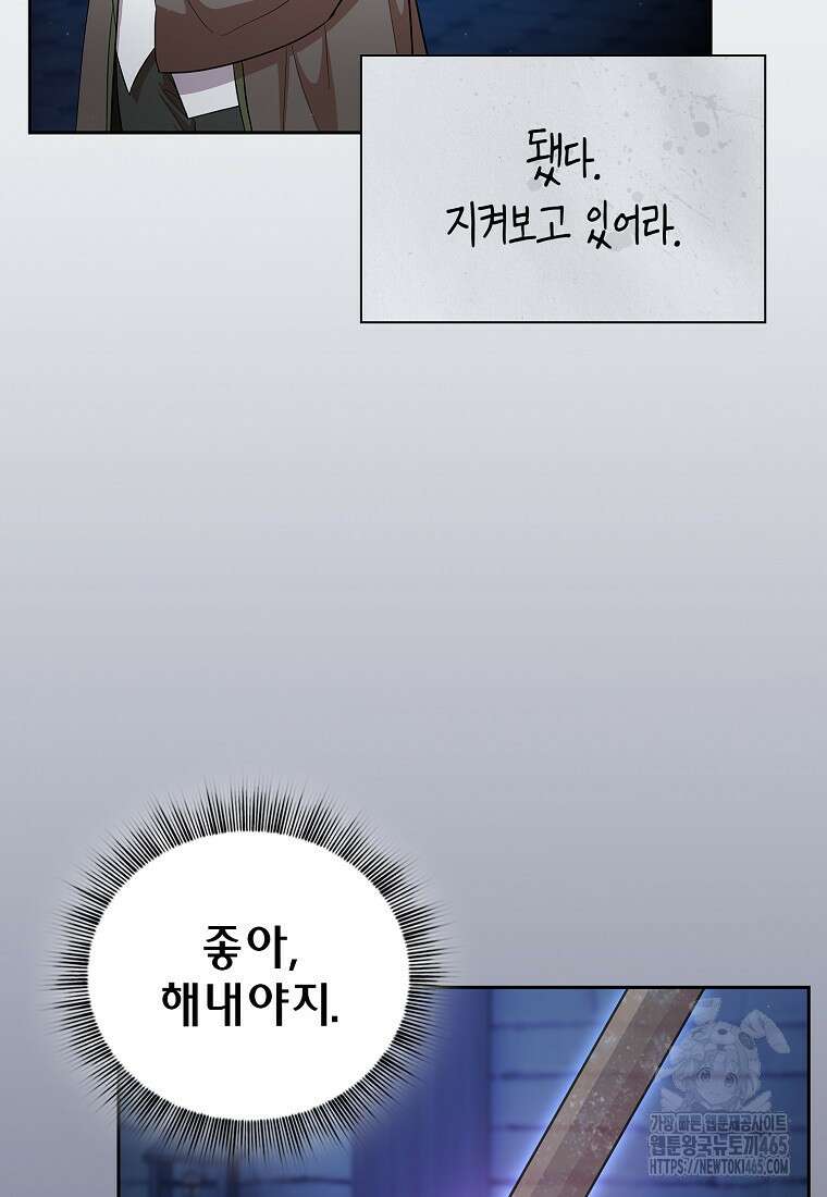 마법학교 마법사로 살아가는 법 119화 18