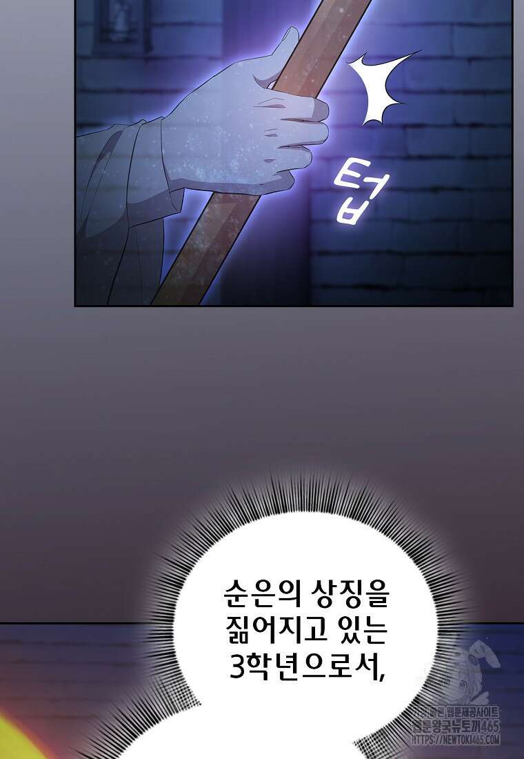 마법학교 마법사로 살아가는 법 119화 19