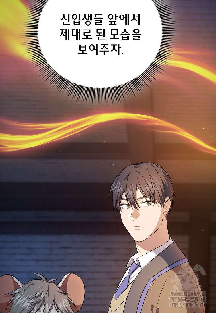마법학교 마법사로 살아가는 법 119화 20
