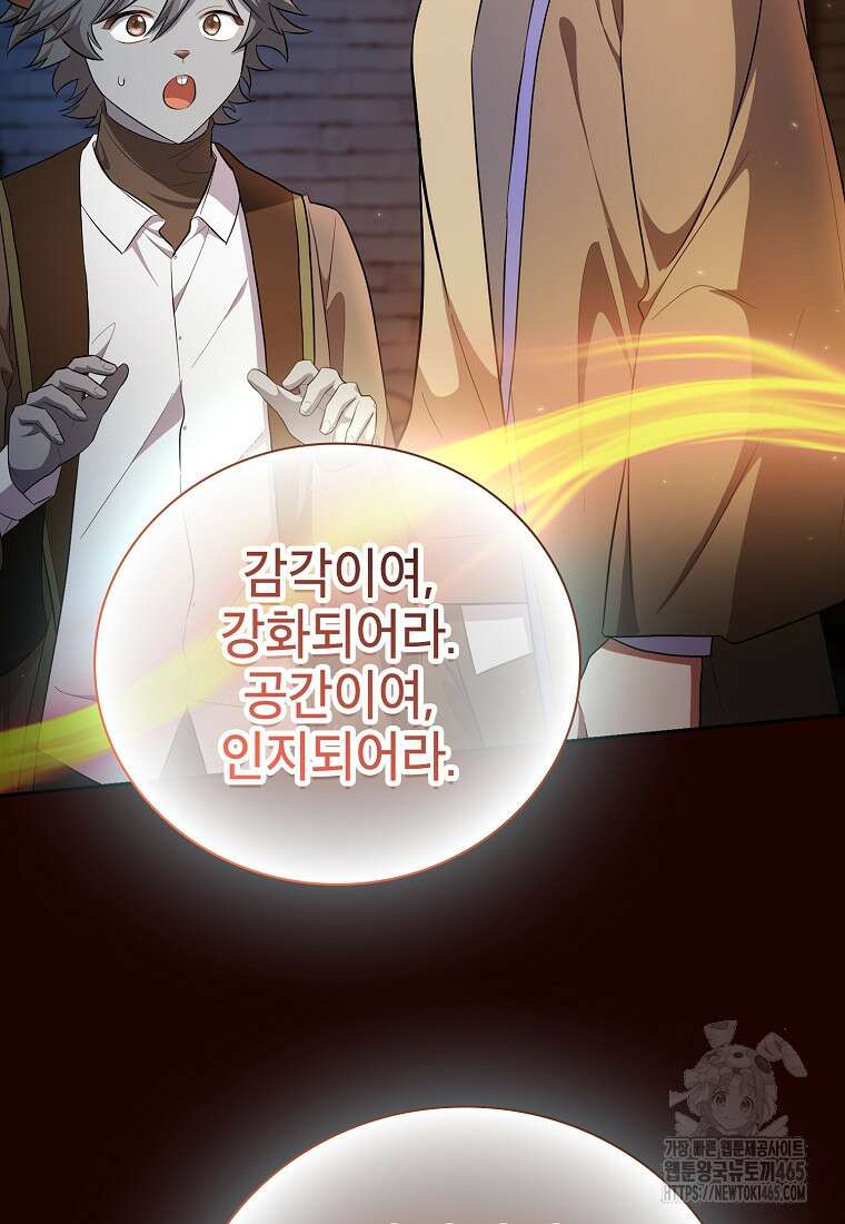 마법학교 마법사로 살아가는 법 119화 21