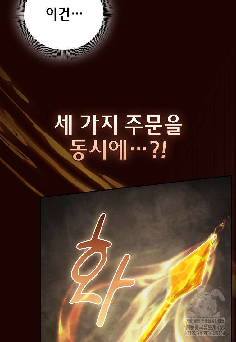 마법학교 마법사로 살아가는 법 119화 23