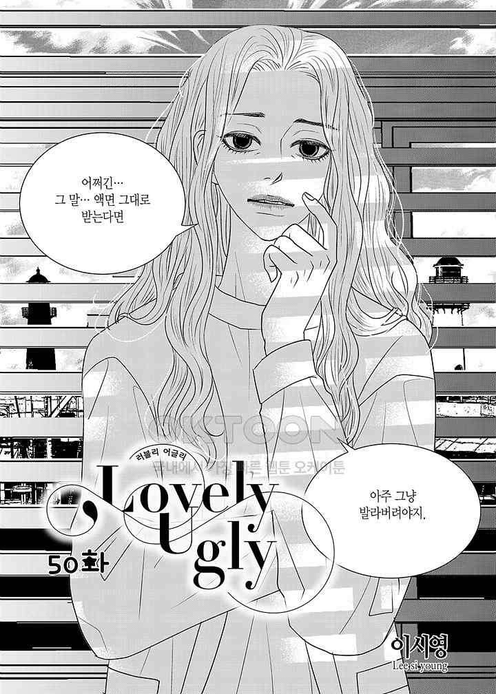 러블리 어글리(Lovely Ugly) 50화 2
