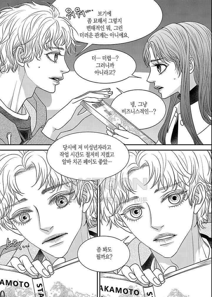 러블리 어글리(Lovely Ugly) 60화 3