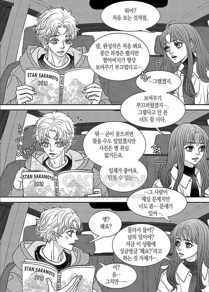 러블리 어글리(Lovely Ugly) 60화 4