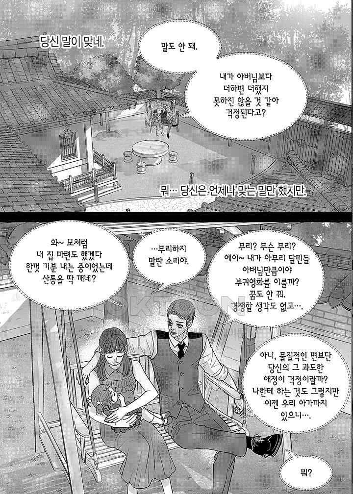 러블리 어글리(Lovely Ugly) 70화 3