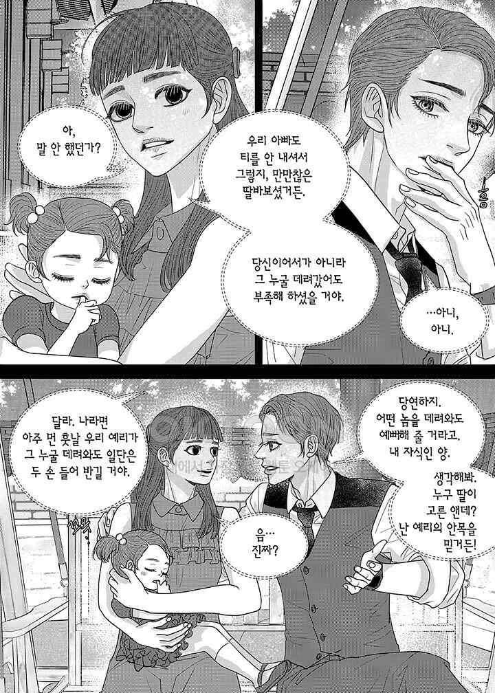 러블리 어글리(Lovely Ugly) 70화 4