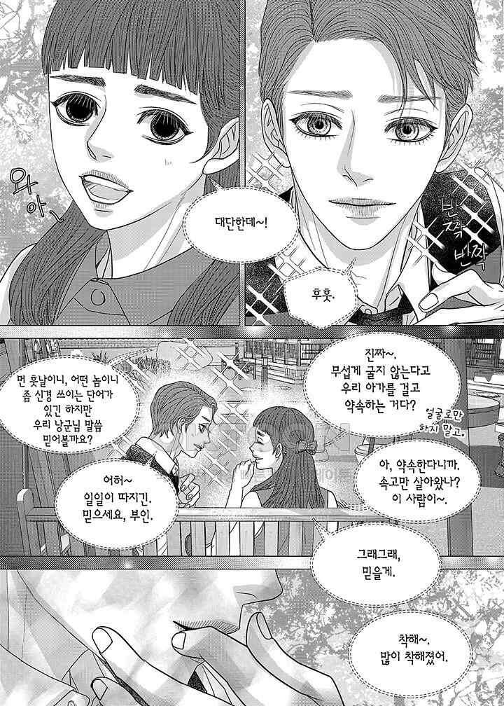 러블리 어글리(Lovely Ugly) 70화 5