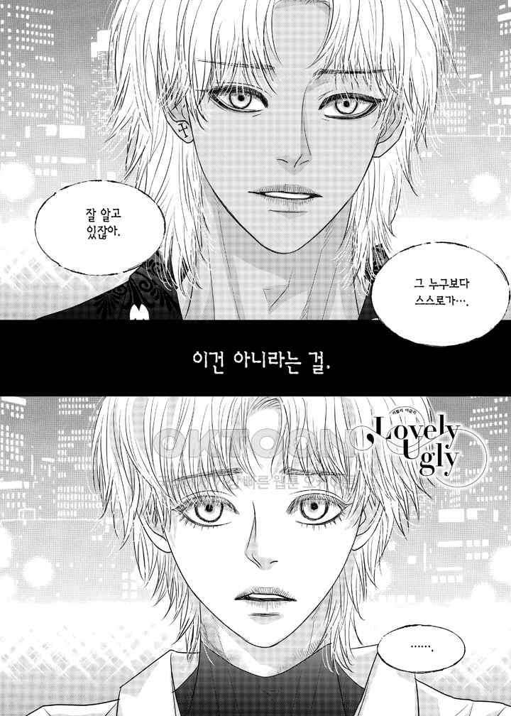 러블리 어글리(Lovely Ugly) 80화 2