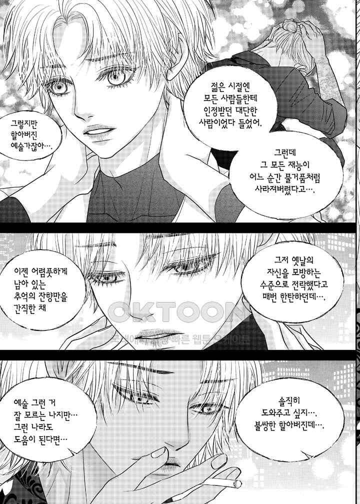 러블리 어글리(Lovely Ugly) 80화 3