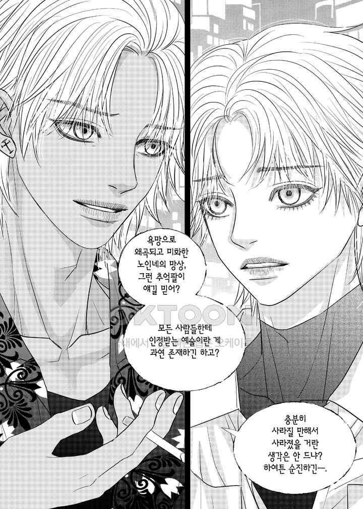 러블리 어글리(Lovely Ugly) 80화 4