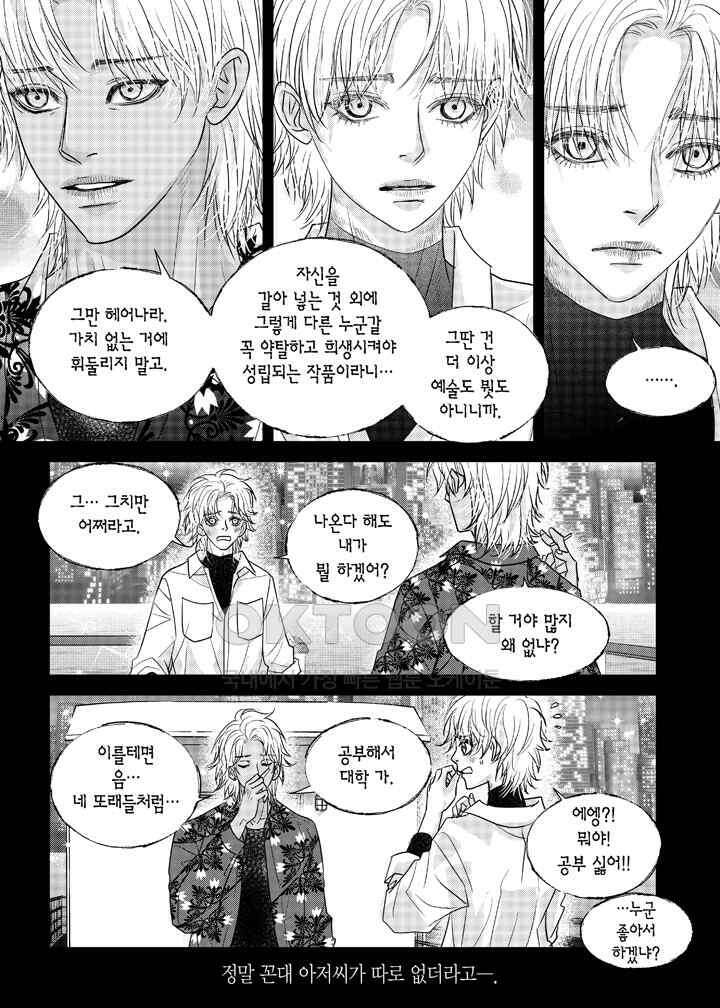 러블리 어글리(Lovely Ugly) 80화 5