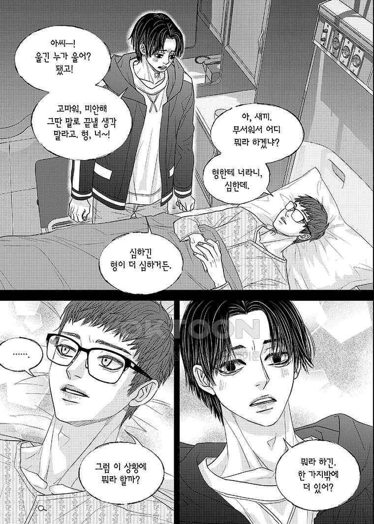 러블리 어글리(Lovely Ugly) 90화 3