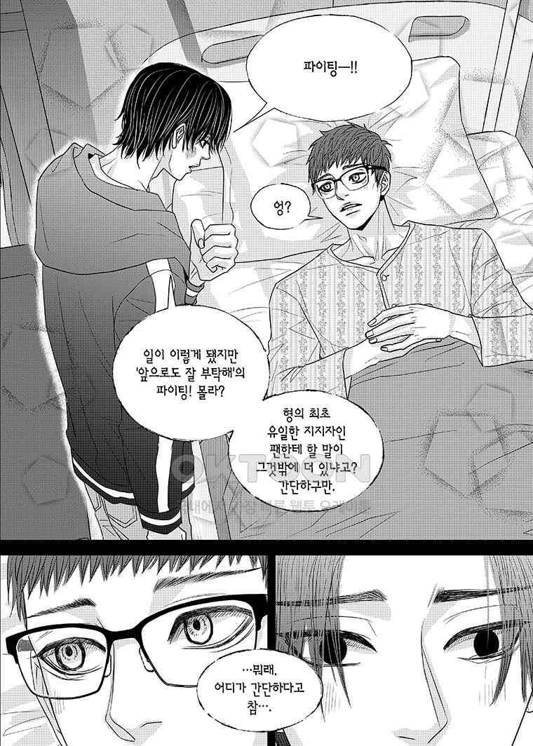 러블리 어글리(Lovely Ugly) 90화 4