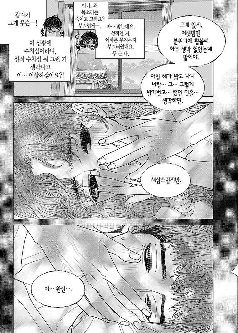 러블리 어글리(Lovely Ugly) 100화 3