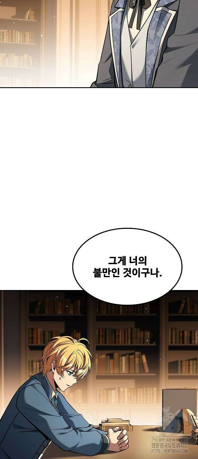 어느 마법사의 식당 57화 7