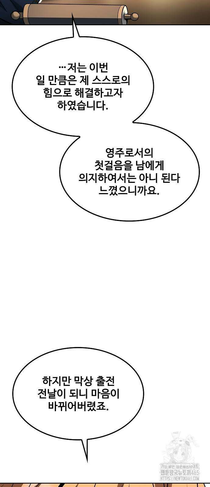 어느 마법사의 식당 57화 8
