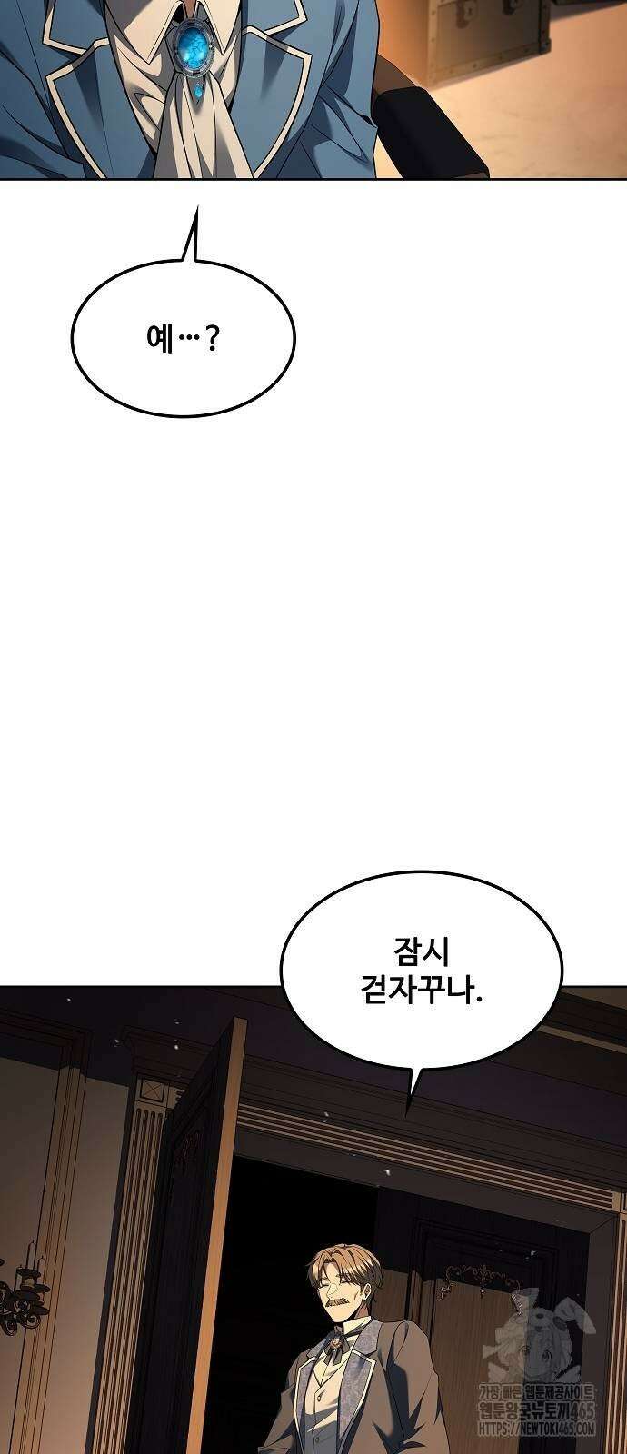 어느 마법사의 식당 57화 14