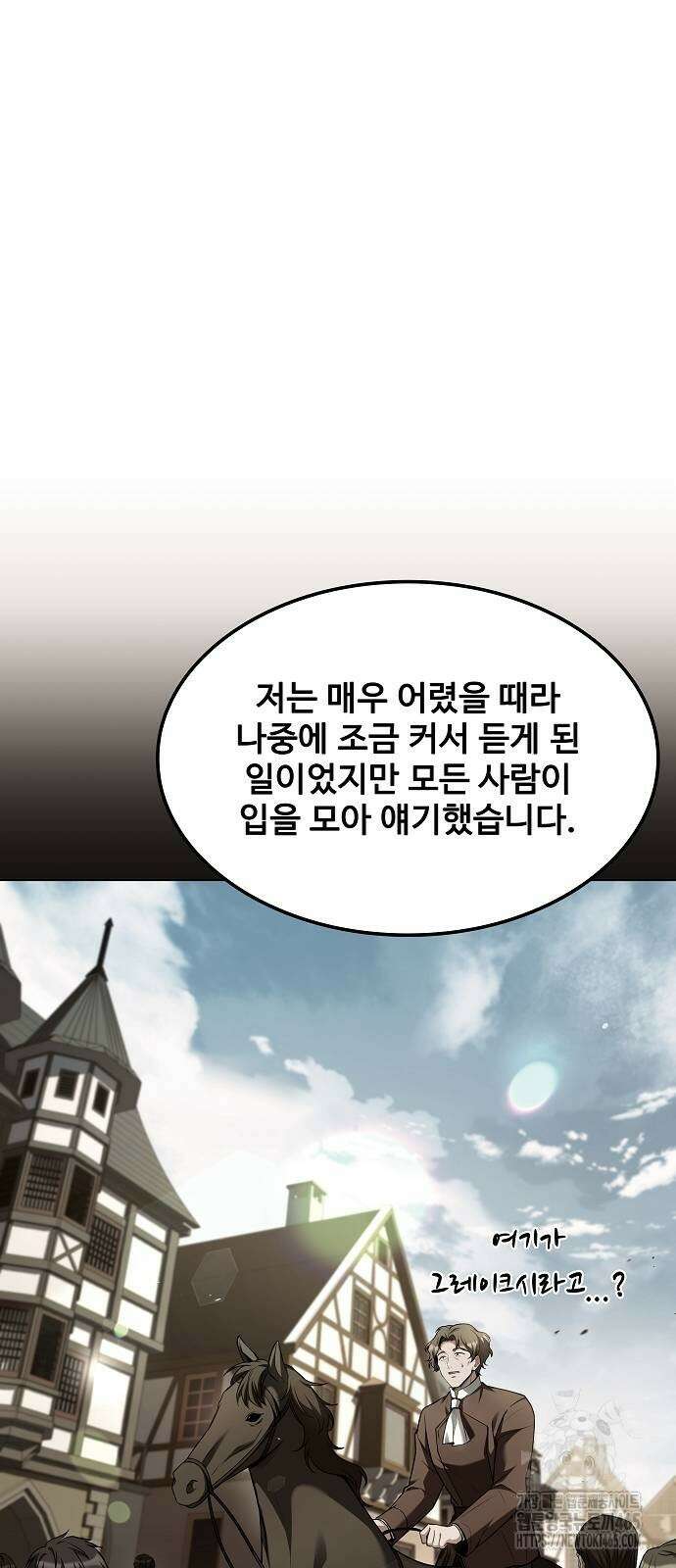 어느 마법사의 식당 57화 20