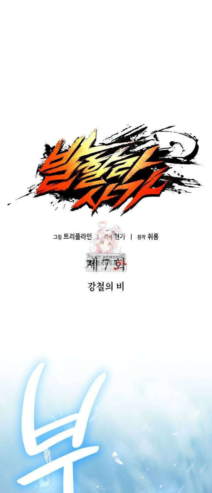발할라 사가 7화 1