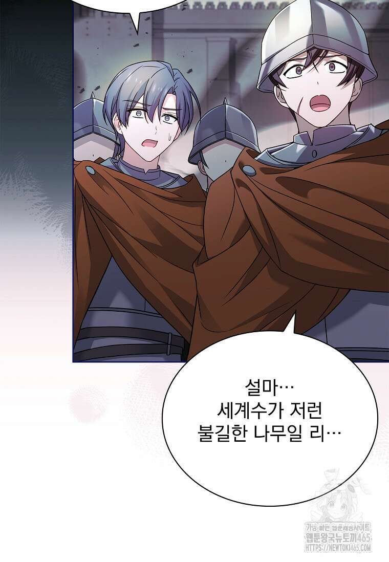 쉬고 싶은 레이디 150화 12