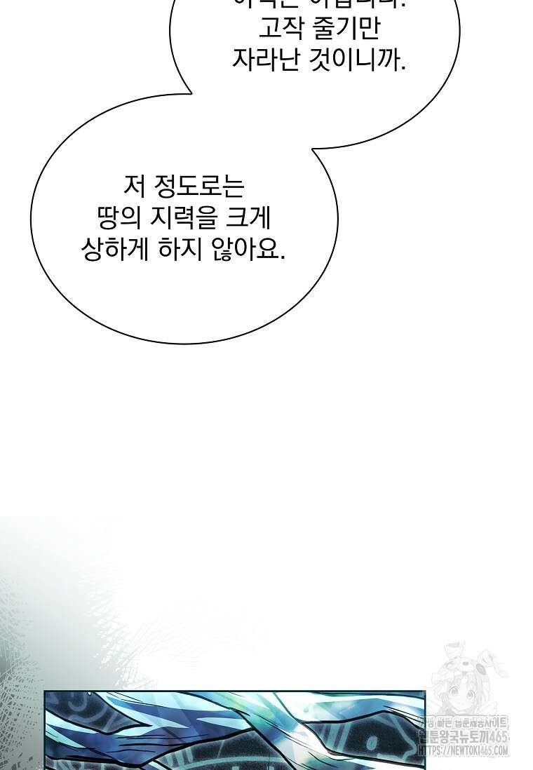 쉬고 싶은 레이디 150화 21