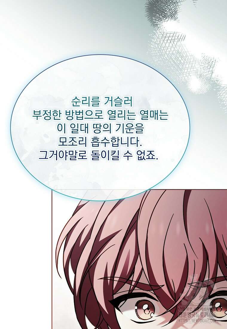 쉬고 싶은 레이디 150화 23