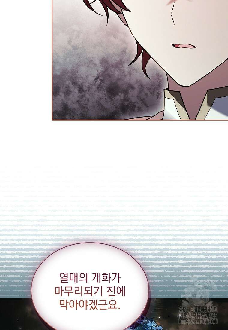 쉬고 싶은 레이디 150화 24