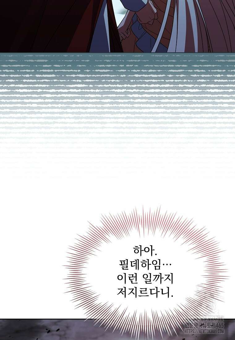 쉬고 싶은 레이디 150화 26