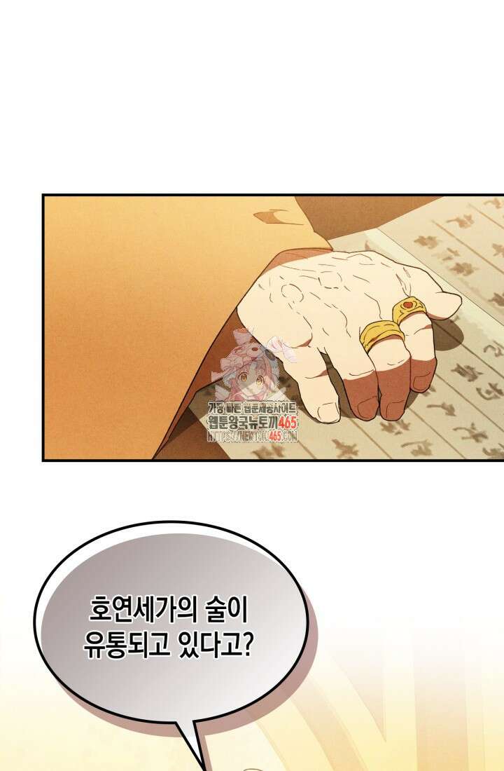 무신귀환록 107화 1