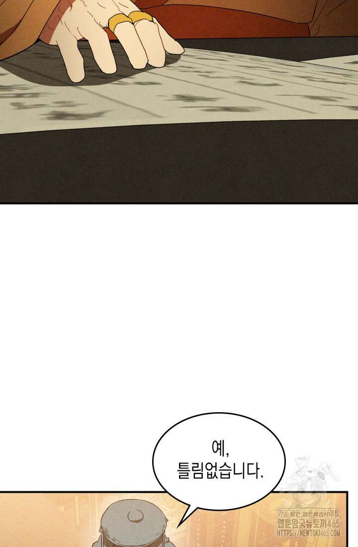 무신귀환록 107화 3