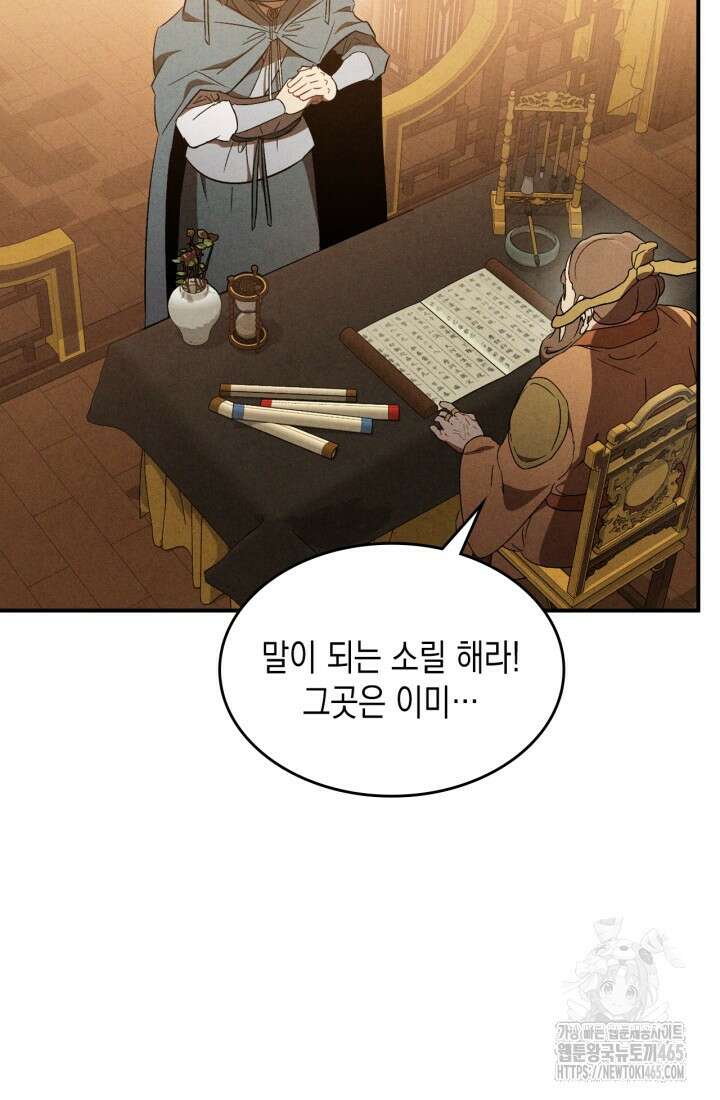 무신귀환록 107화 4