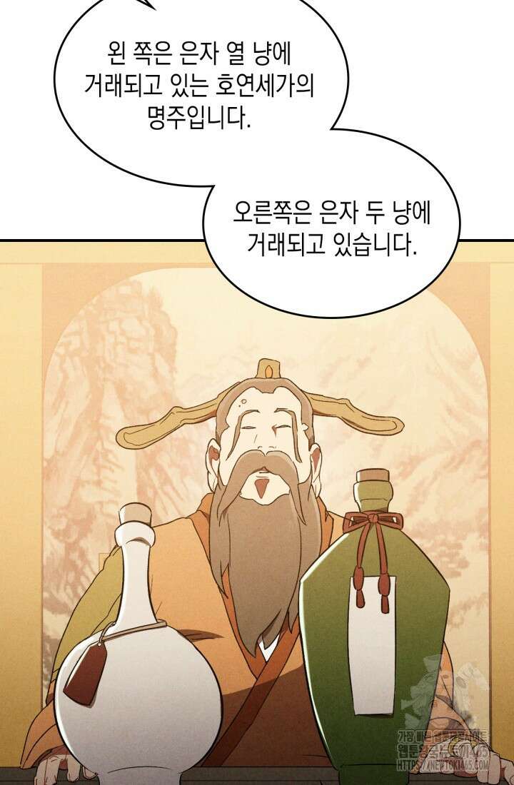 무신귀환록 107화 6