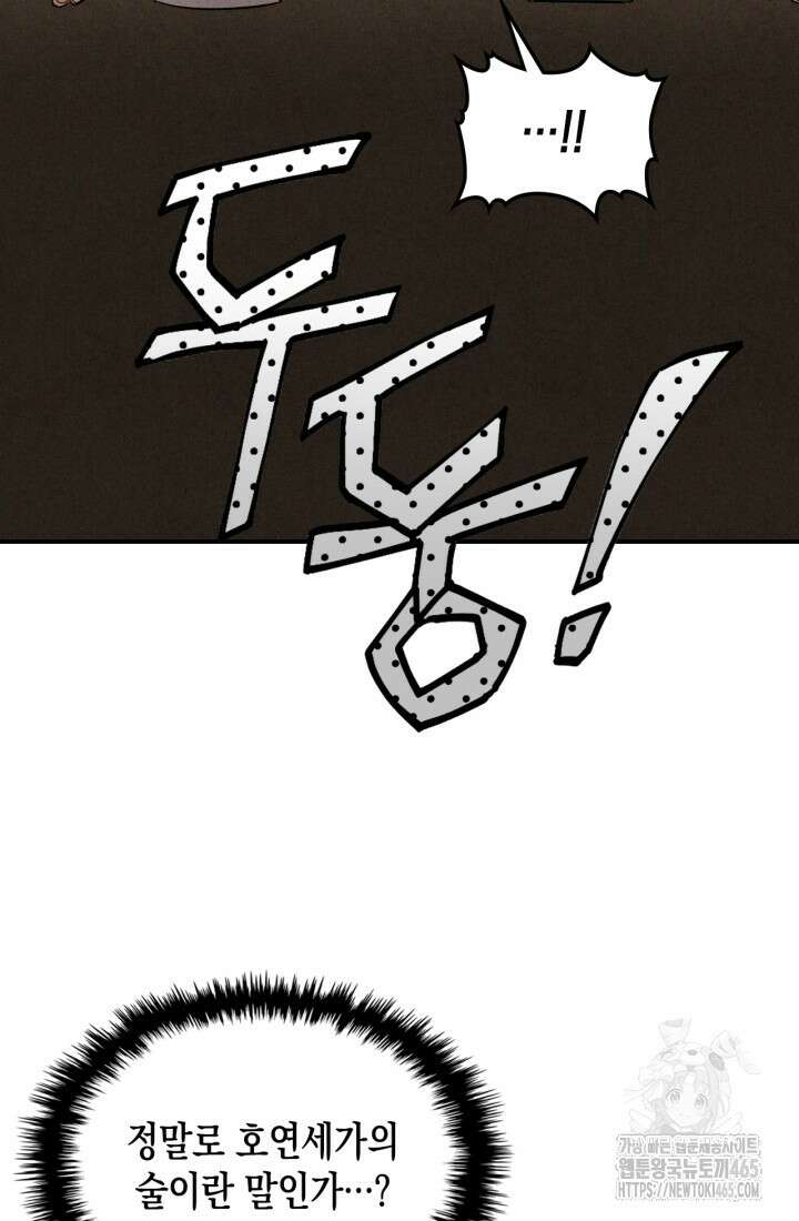 무신귀환록 107화 7