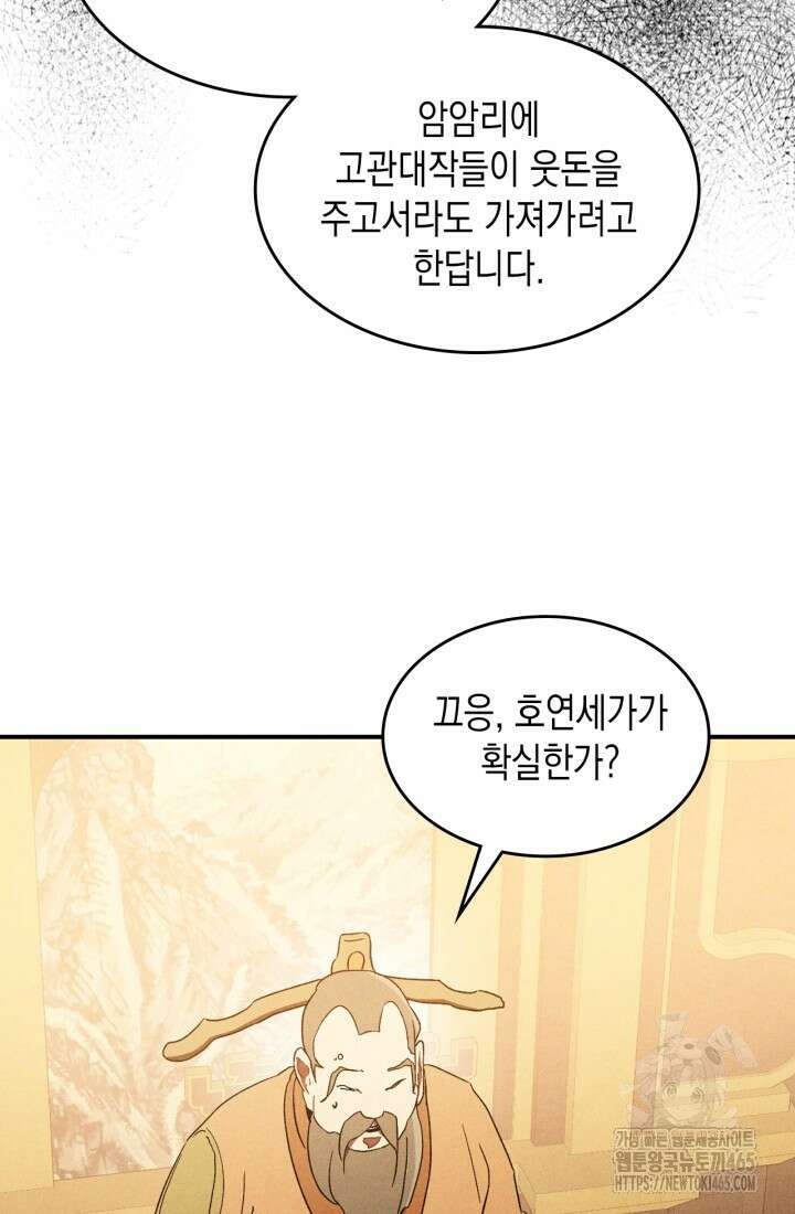 무신귀환록 107화 9
