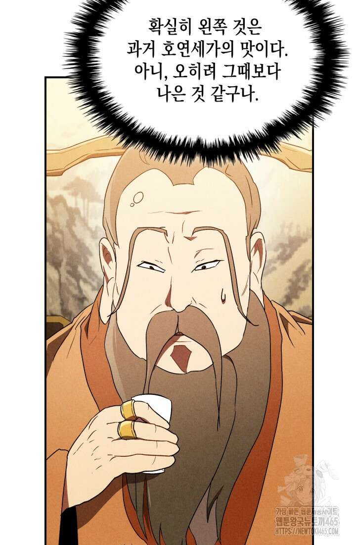 무신귀환록 107화 16