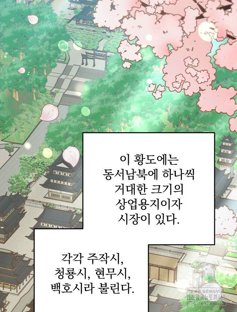 로판에서 살아남기 23화 2