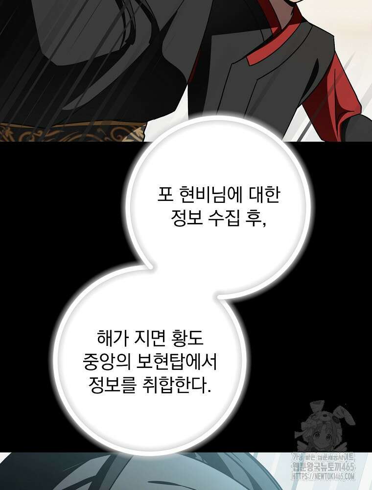 로판에서 살아남기 23화 6
