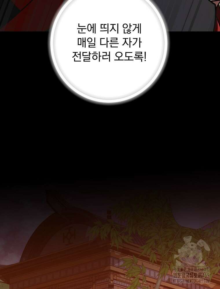 로판에서 살아남기 23화 8