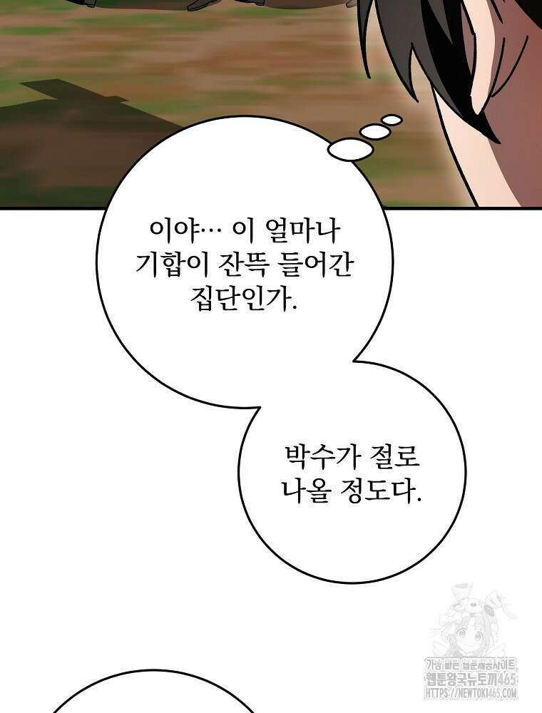 로판에서 살아남기 23화 10