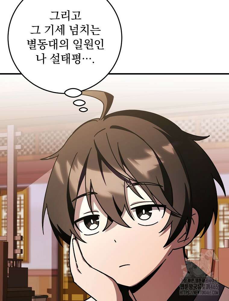 로판에서 살아남기 23화 11